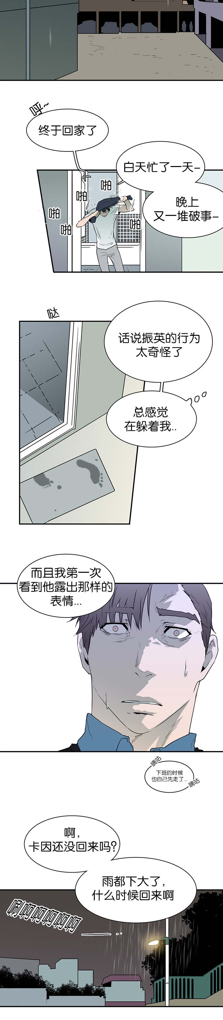 黑焰纹章漫画,第40章：受伤归来5图