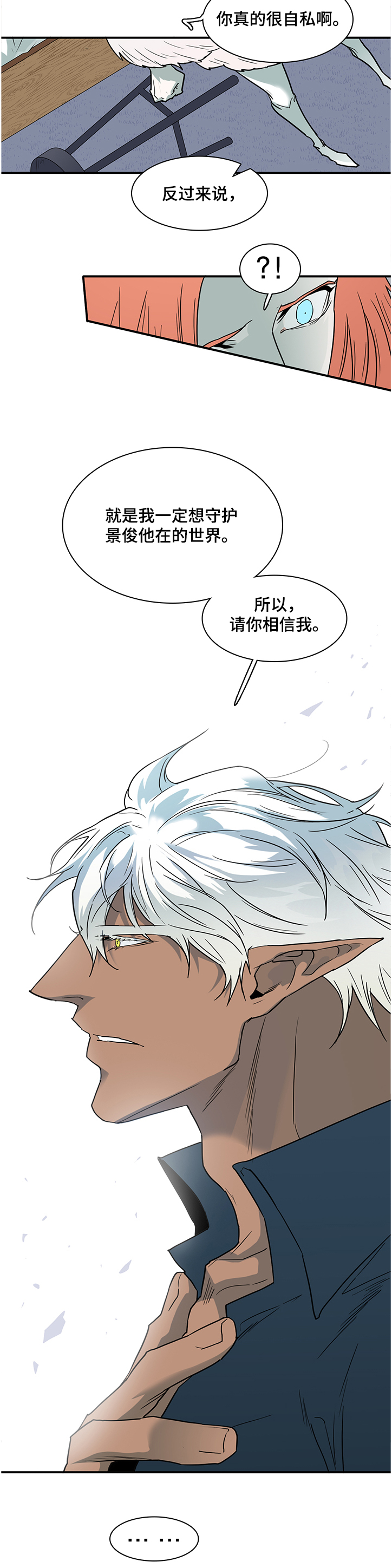 黑焰纹章漫画,第224章：没有守护的理由3图