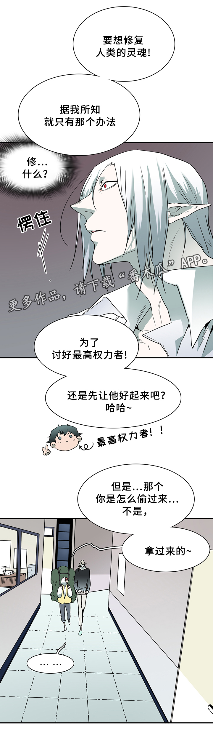 黑焰纹章漫画,第96章：狩猎开始5图