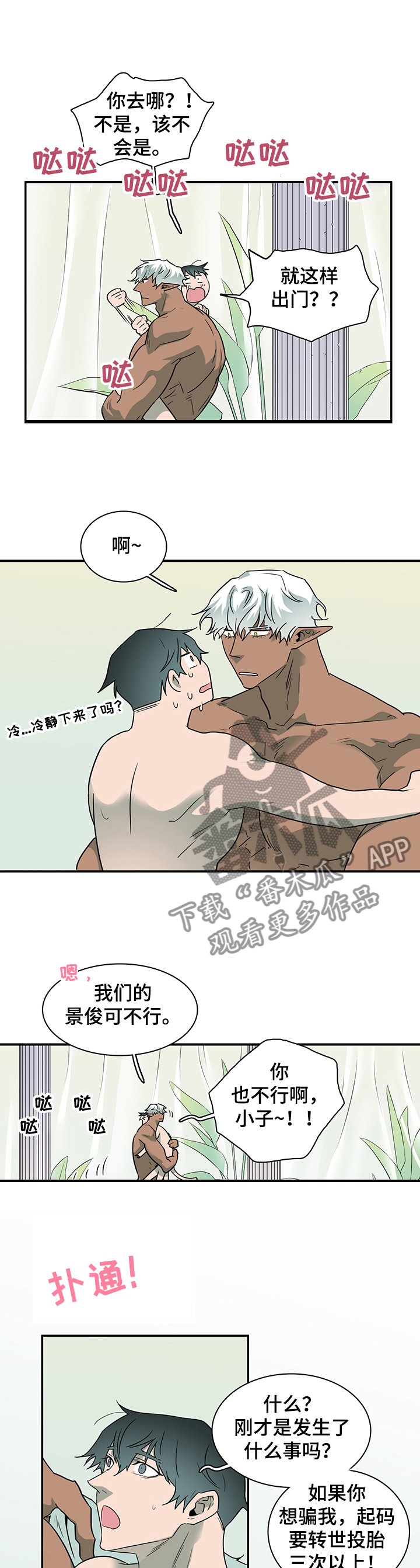 黑焰纹章漫画,第218章：说的没错4图