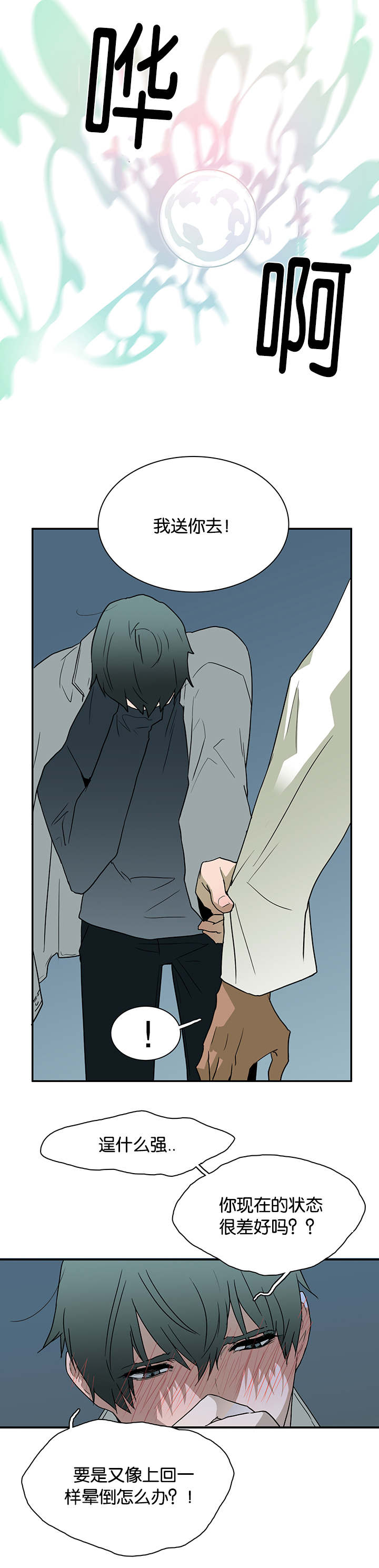 黑焰纹章漫画,第55章：来客1图