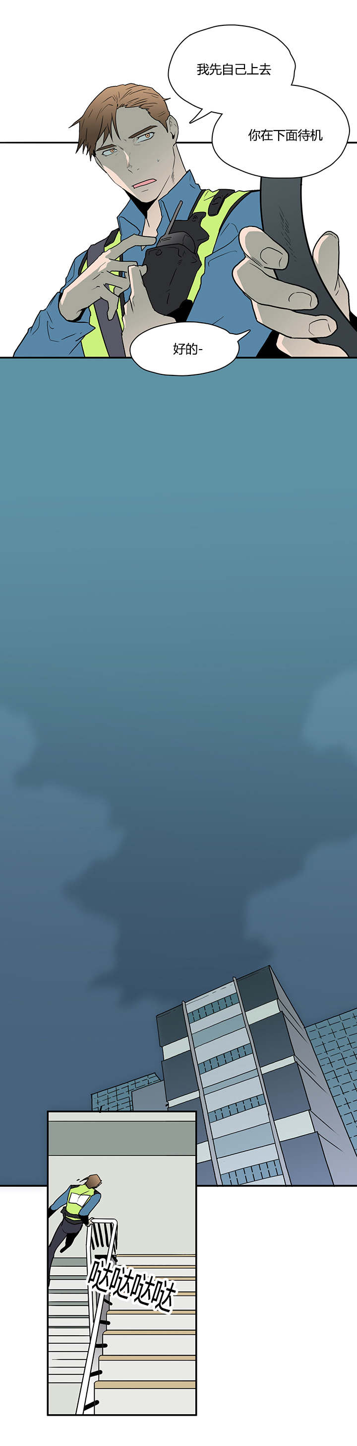 黑焰纹章漫画,第17章：得救3图