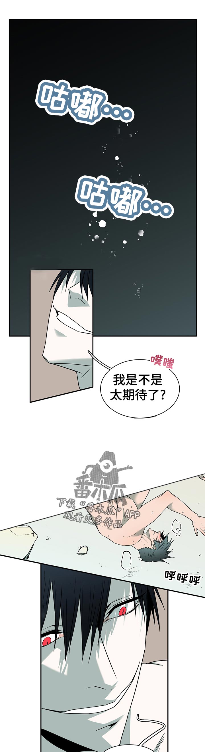 黑焰纹章漫画,第159章：忍住3图