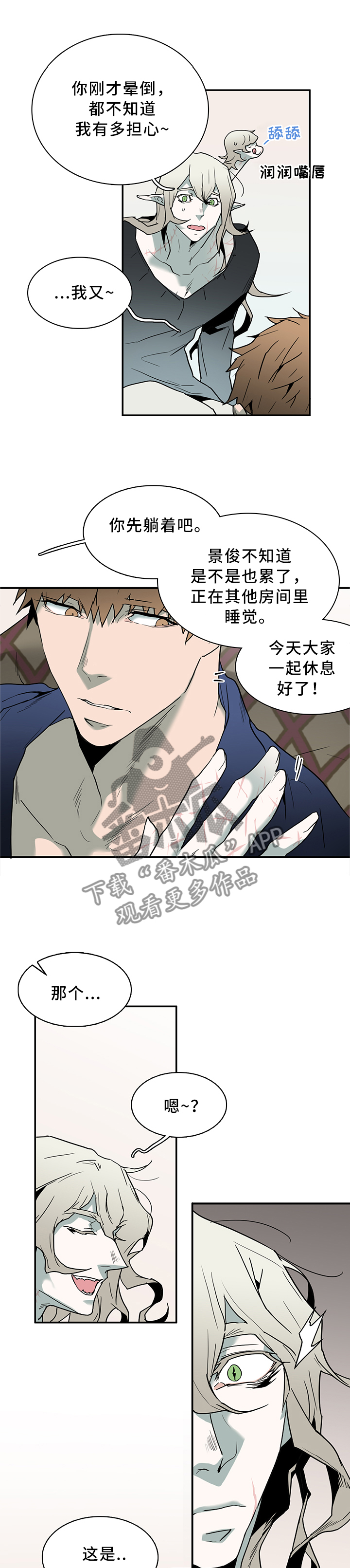 黑焰纹章漫画,第108章：你叫什么名字?2图