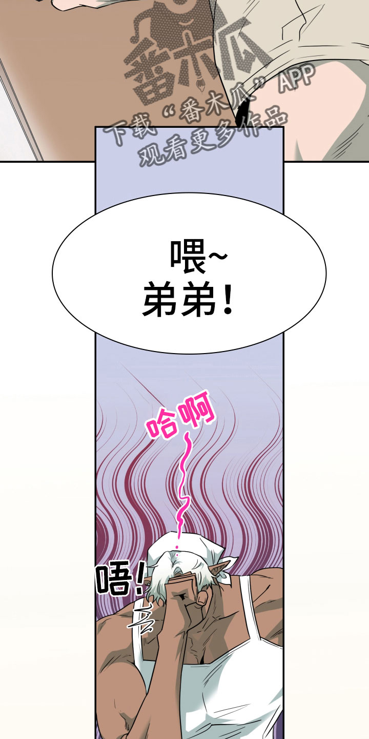 黑焰魁首是谁漫画,第289章：【番外】麻烦精登场1图