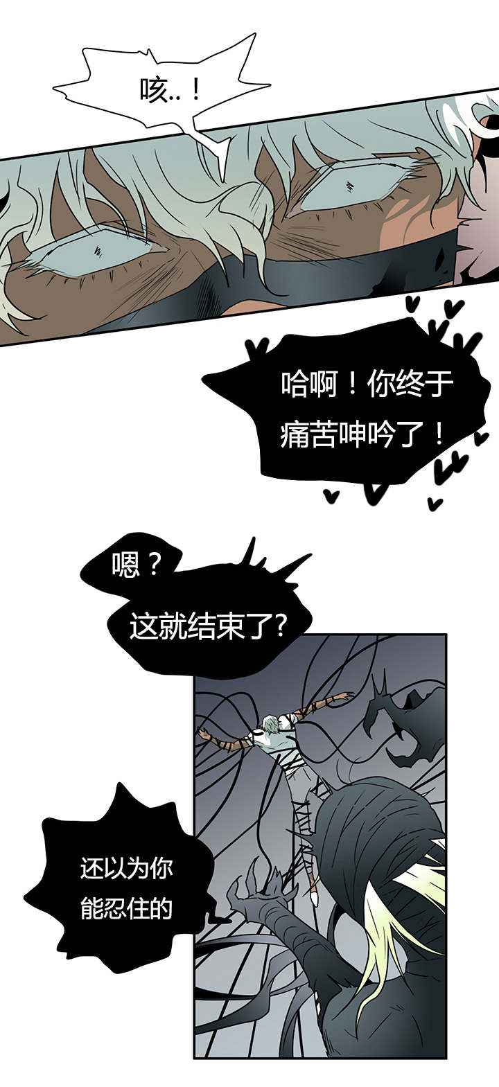 黑焰纹章漫画,第13章：第二枪1图