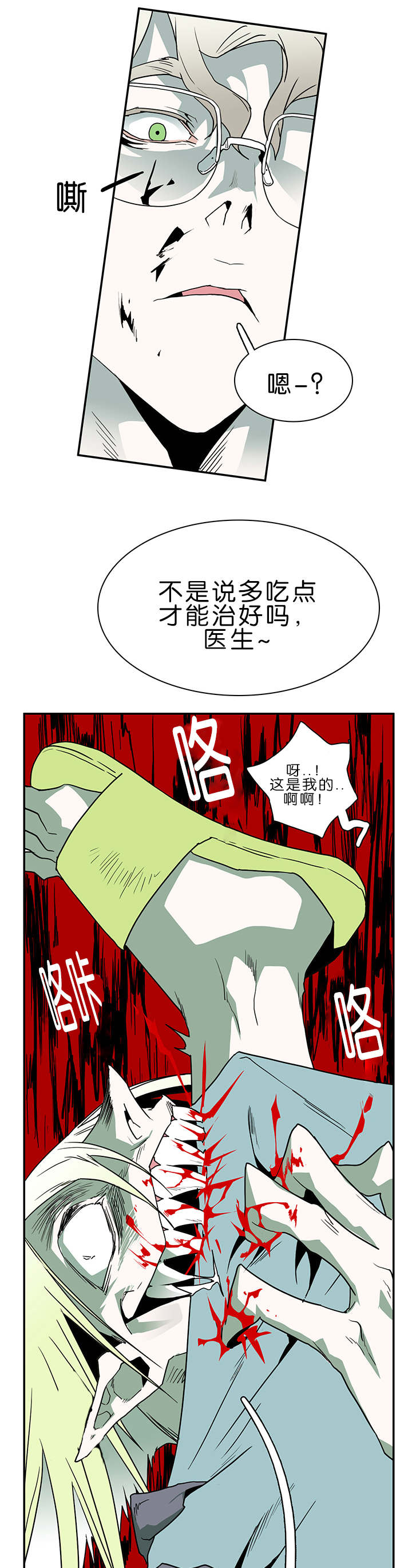 黑焰纹章漫画,第32章：决斗4图