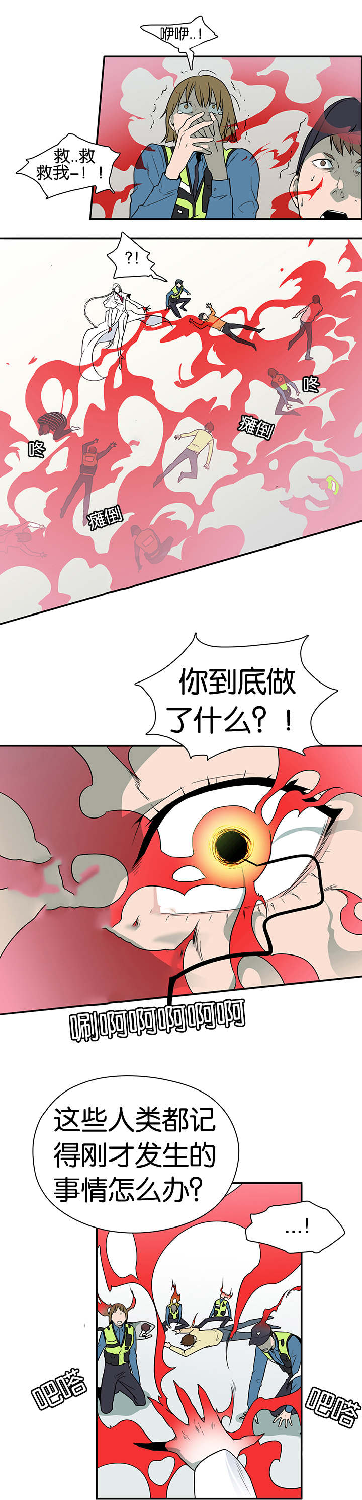 黑焰纹章deardoor无剪辑漫画,第10章：收拾烂摊子4图