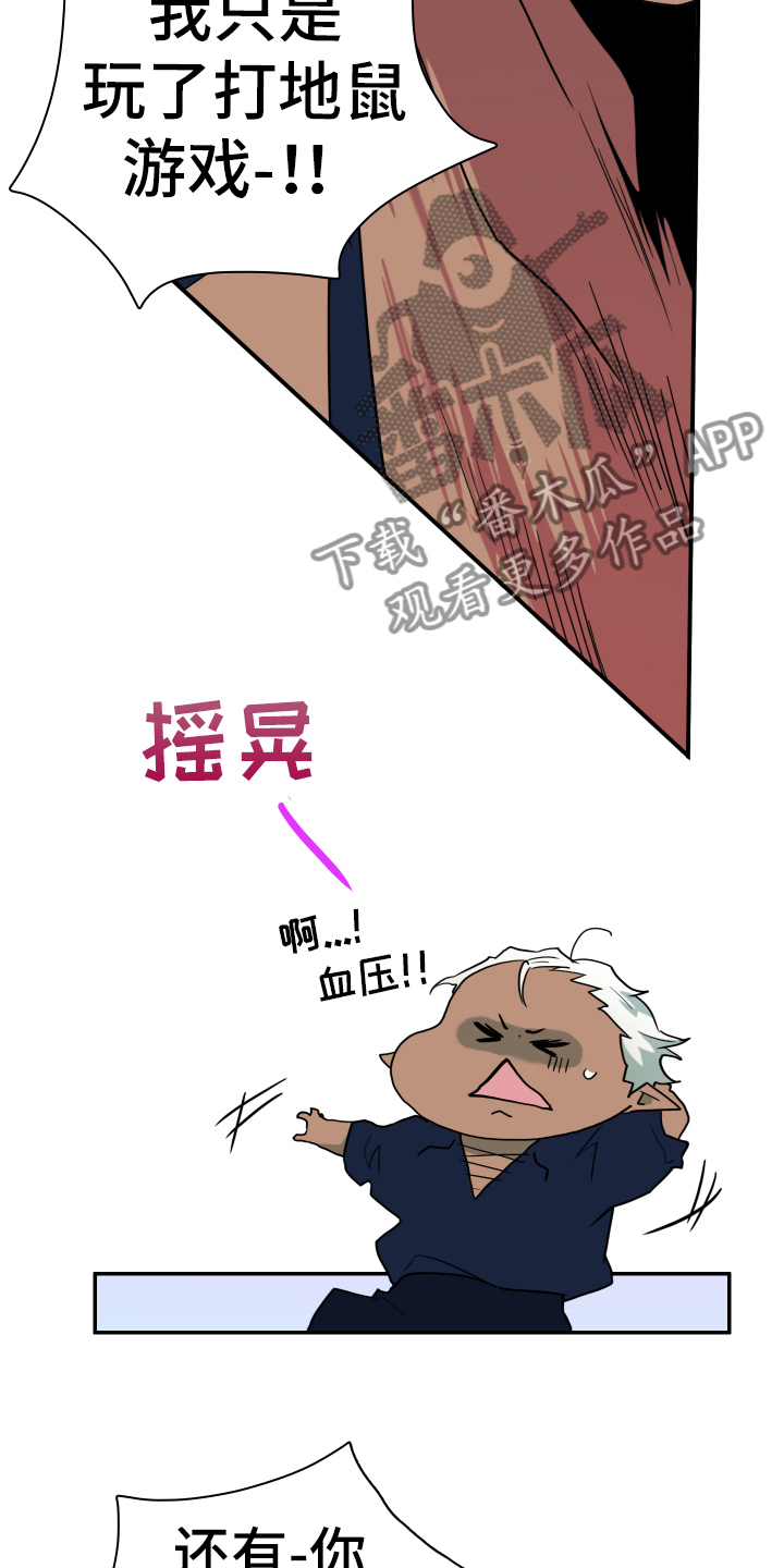 黑焰纹漫画,第258章：【番外】逃学5图