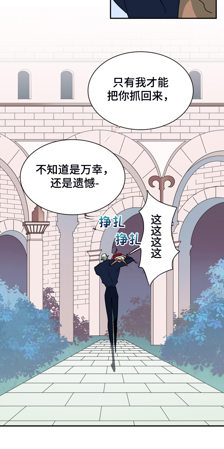黑焰纹章漫画,第259章：【番外】恶人先告状2图