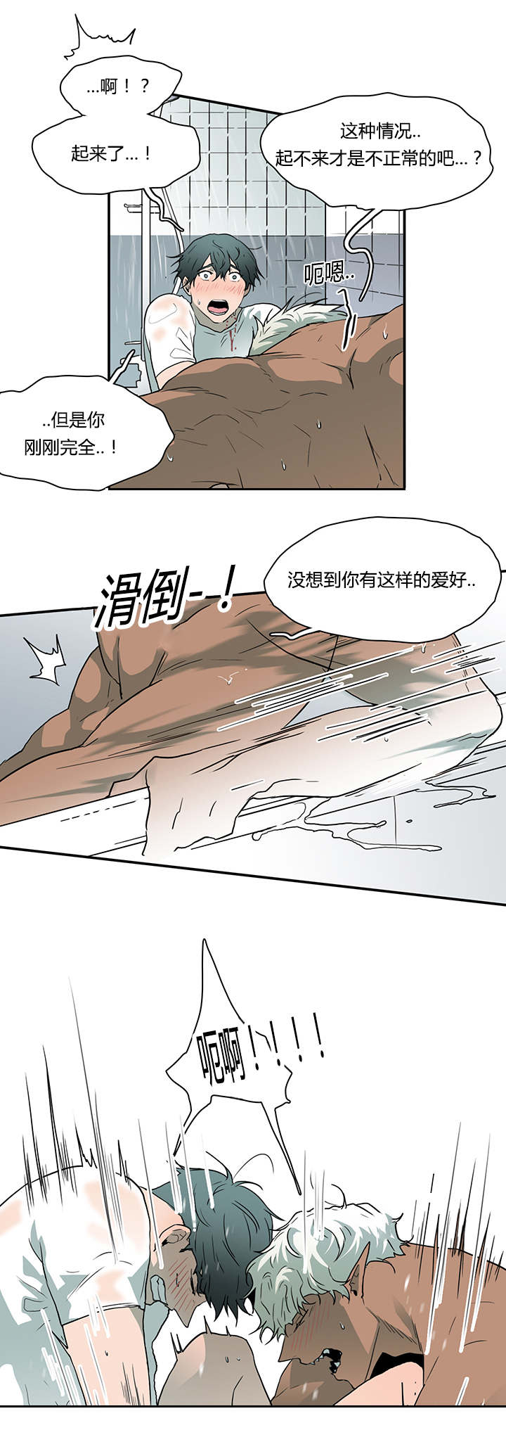 黑焰纹章deardoor车里漫画,第41章：失意4图