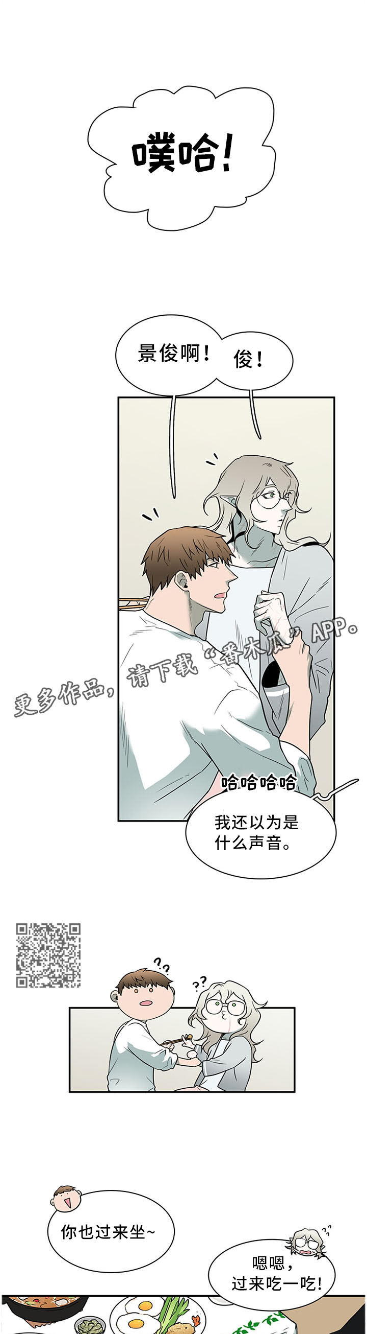 黑焰纹章漫画,第118章：力量逐渐变强4图