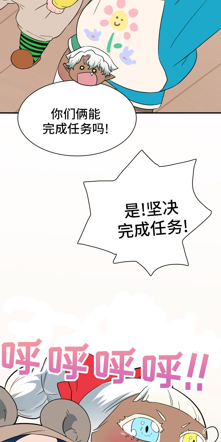 黑焰纹身漫画,第286章：【番外】跑腿任务2图