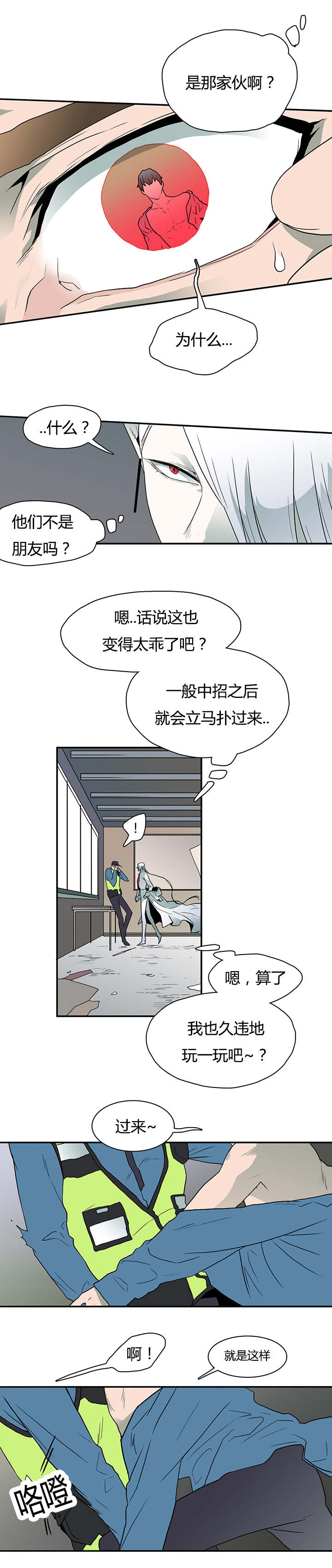 黑焰纹章漫画,第22章：不爽的感觉3图