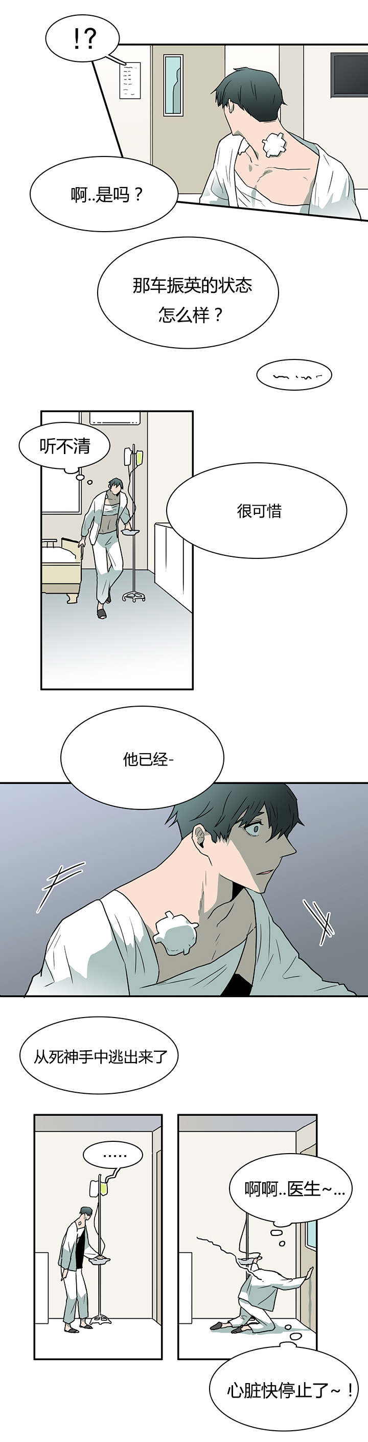 黑焰纹章漫画,第49章：偷听4图