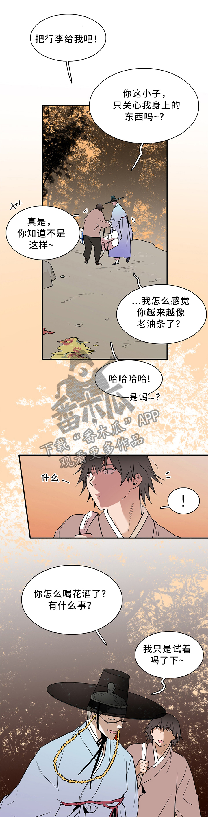 黑焰纹章漫画,第110章：离奇事件1图
