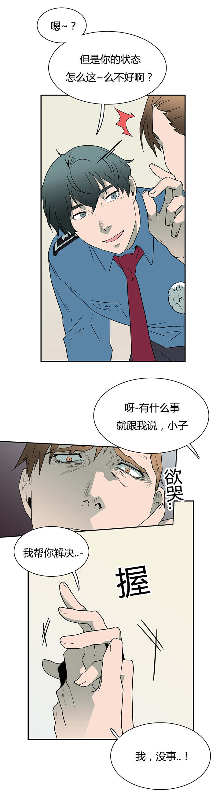 黑白直播漫画,第26章：后遗症1图
