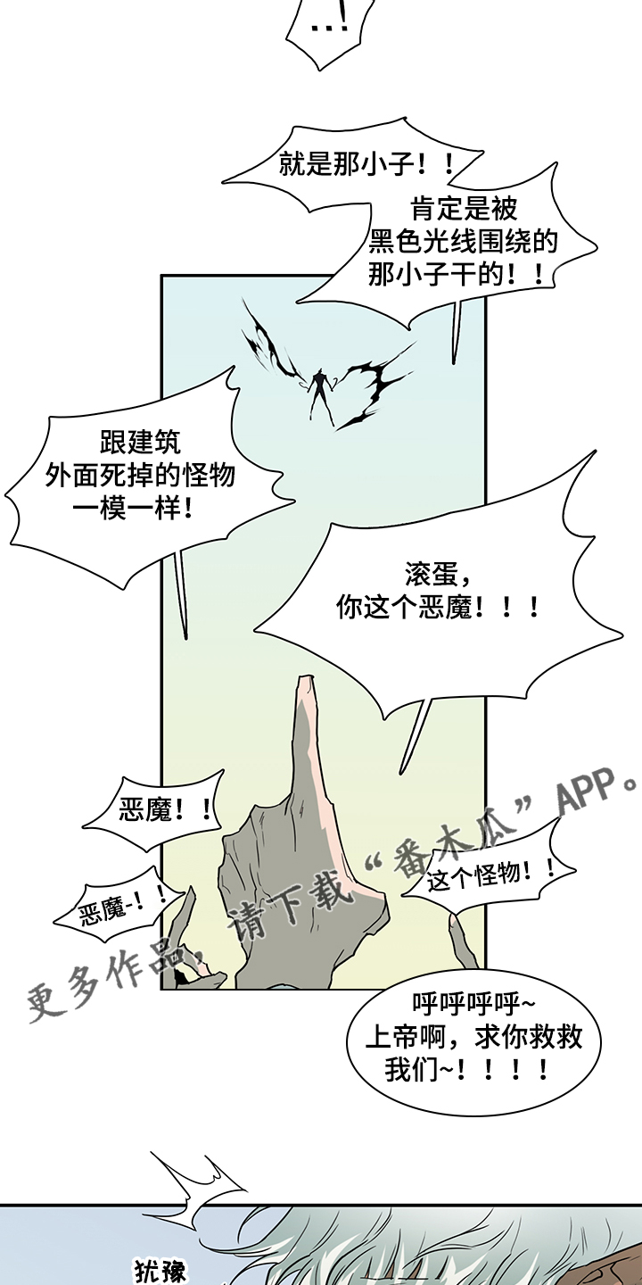 黑焰纹漫画,第233章：就这一次1图