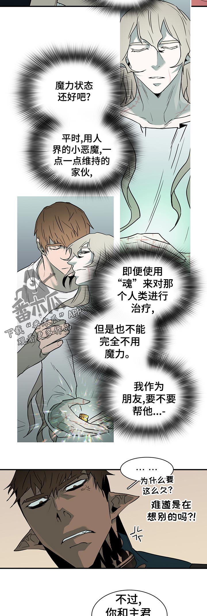 黑焰纹章漫画,第164章：剩下一个2图