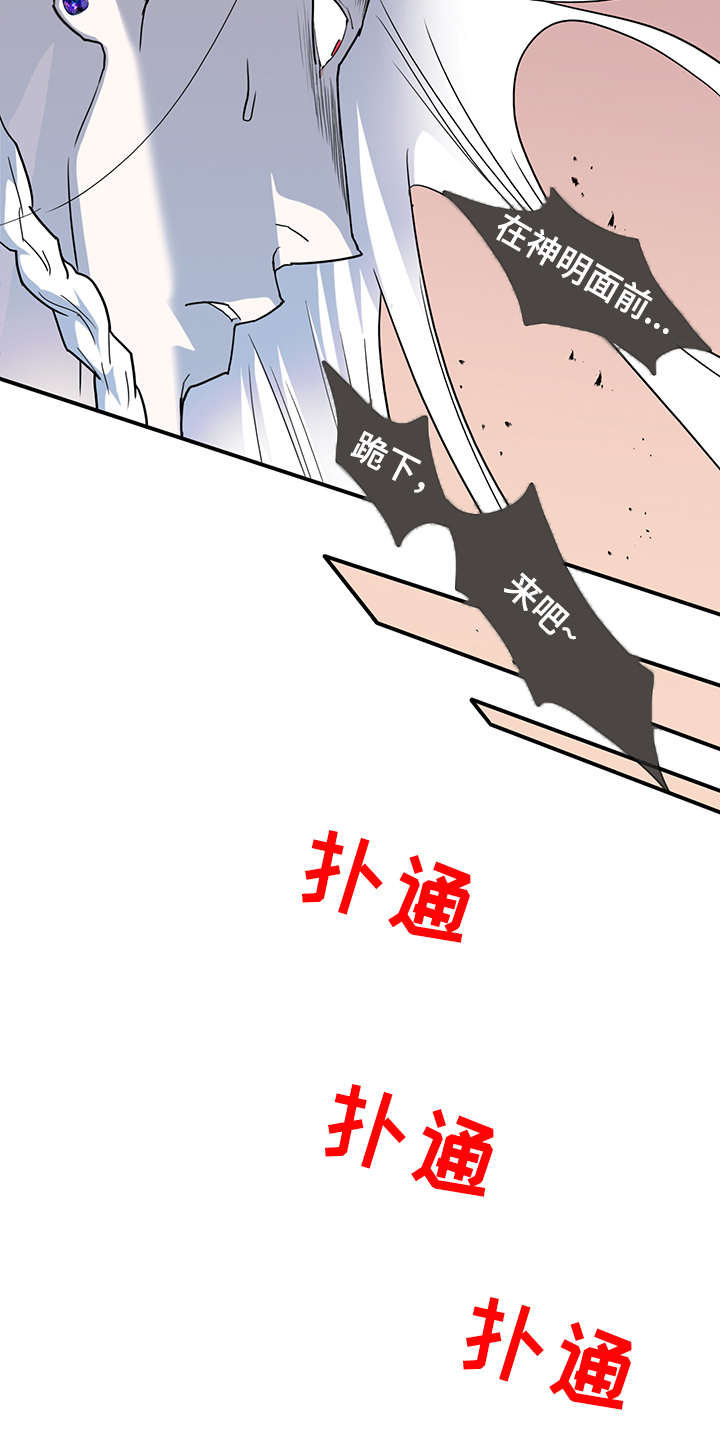 黑焰魁首是谁漫画,第232章：天使与恶魔的合作1图