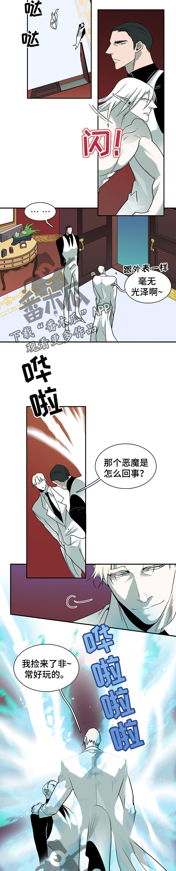 黑焰纹章漫画,第150章：决一死战2图