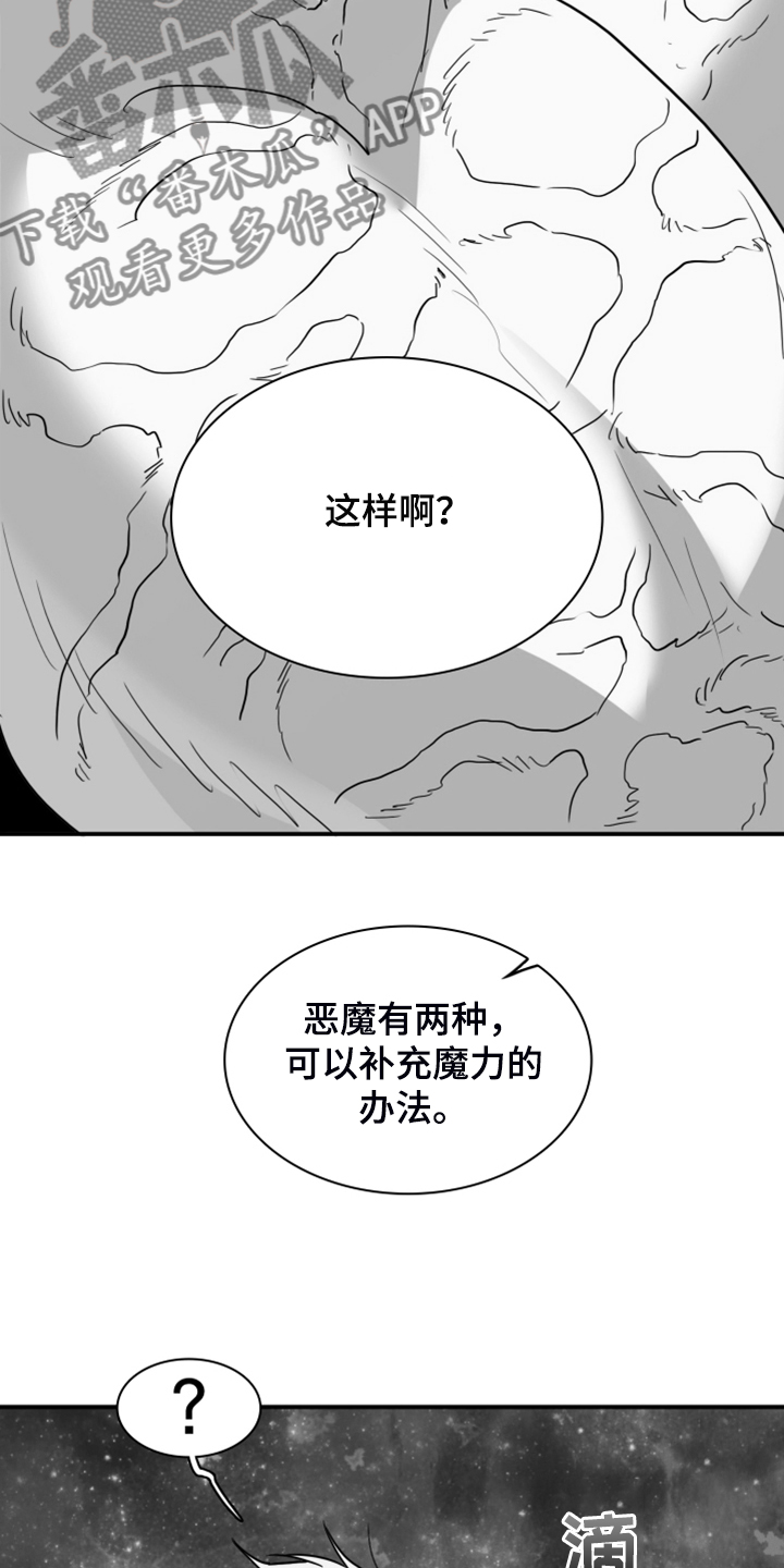 黑焰纹章漫画,第240章：几万年不会饿了2图