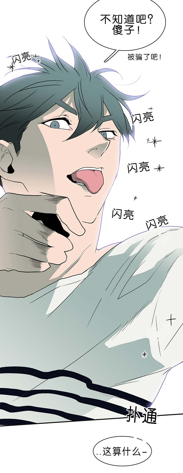 黑焰纹章漫画,第34章：心脏异常4图