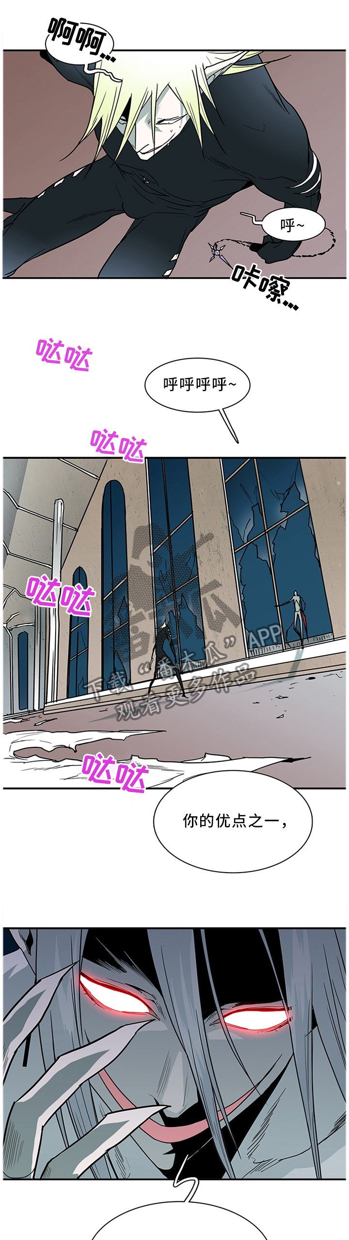 黑焰纹章漫画,第122章：人类?1图