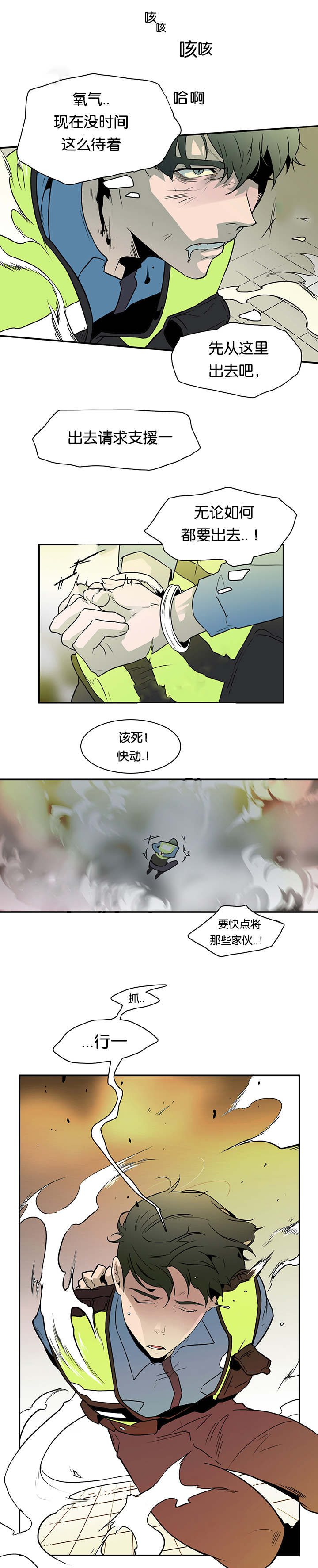 黑焰纹章漫画,第2章：古怪的生物2图