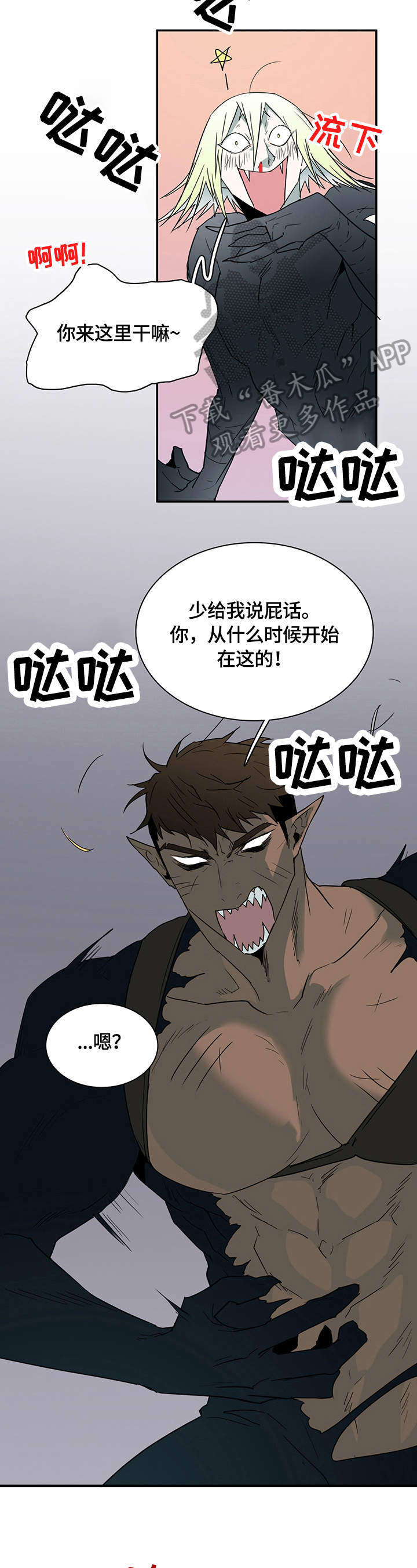 黑焰纹章漫画,第142章：躲藏3图