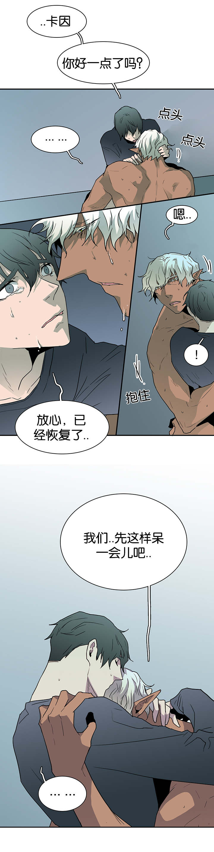 黑焰纹章漫画,第57章：相拥3图