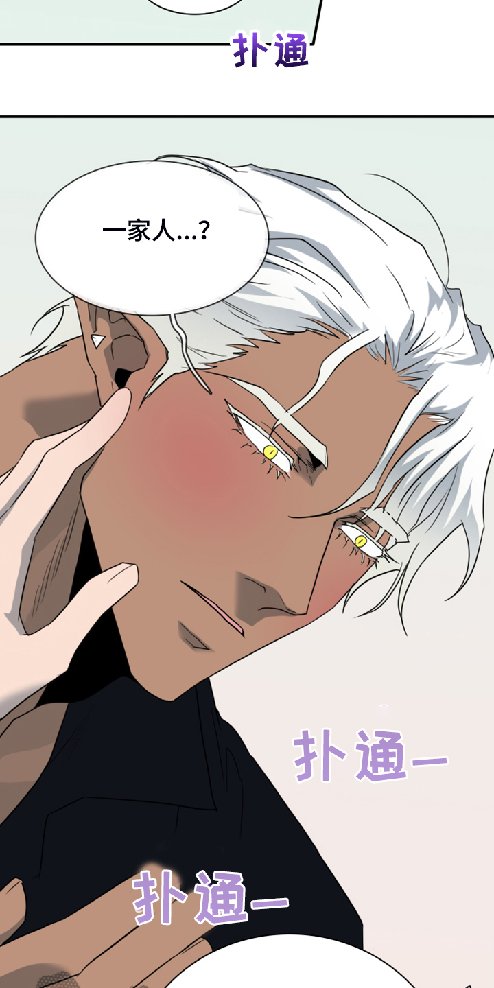 黑焰纹章漫画,第253章：【番外】地狱逐渐失控5图