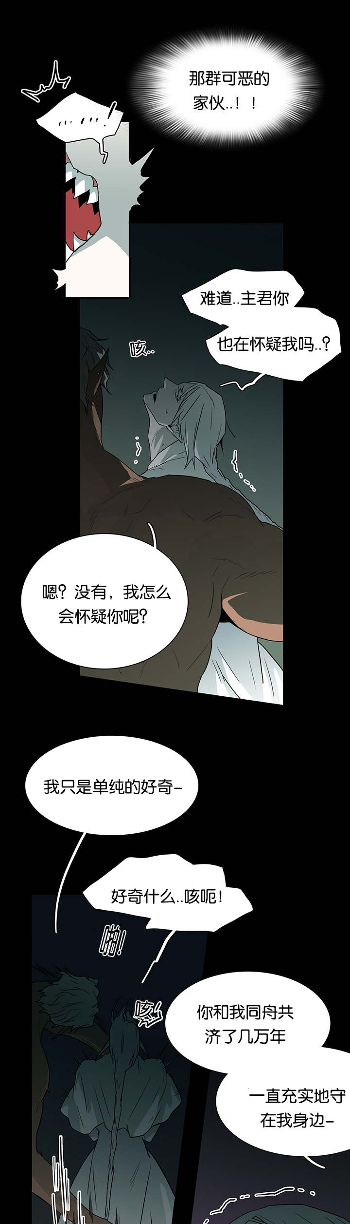 黑焰纹章漫画,第52章：王与臣3图