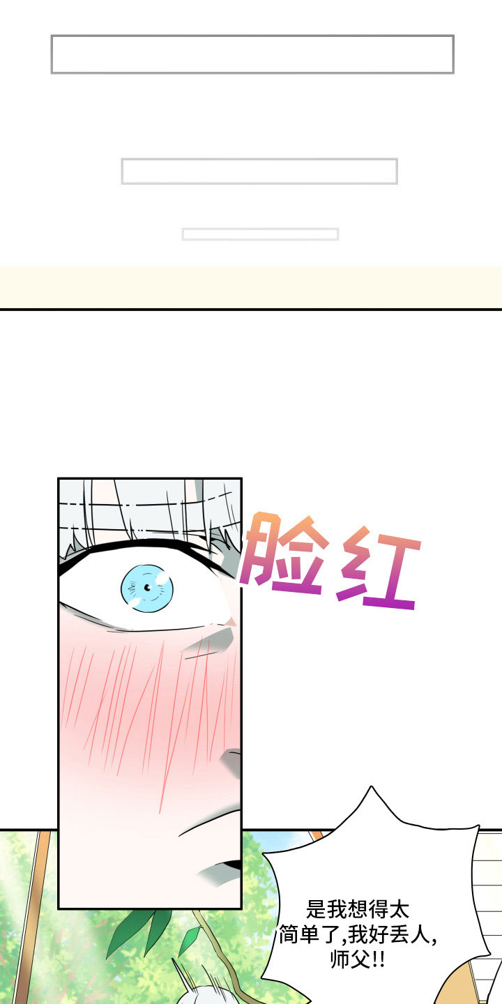 黑焰纹章漫画,第284章：【番外】恶魔雷达1图
