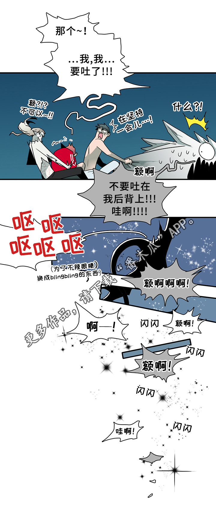 黑焰纹章deardoor无剪辑漫画,第83章：行踪5图