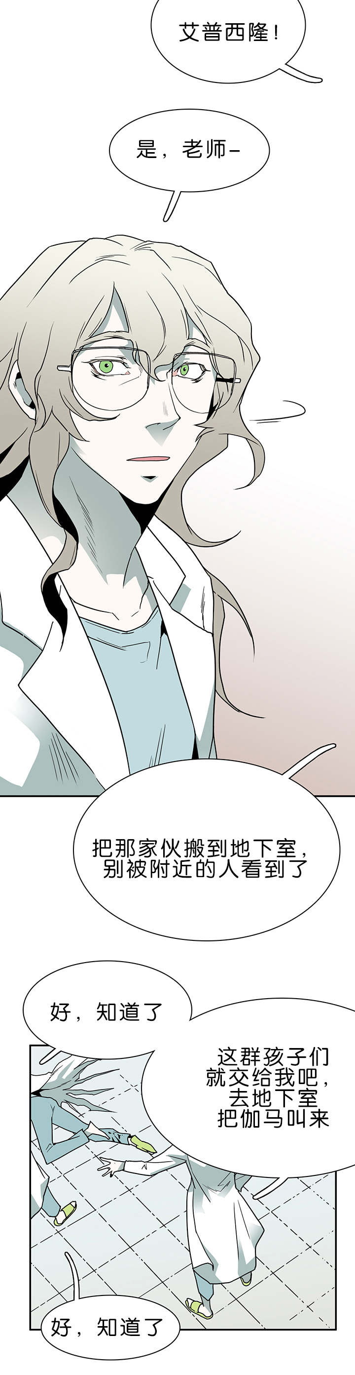 黑焰纹章漫画,第33章：结果4图