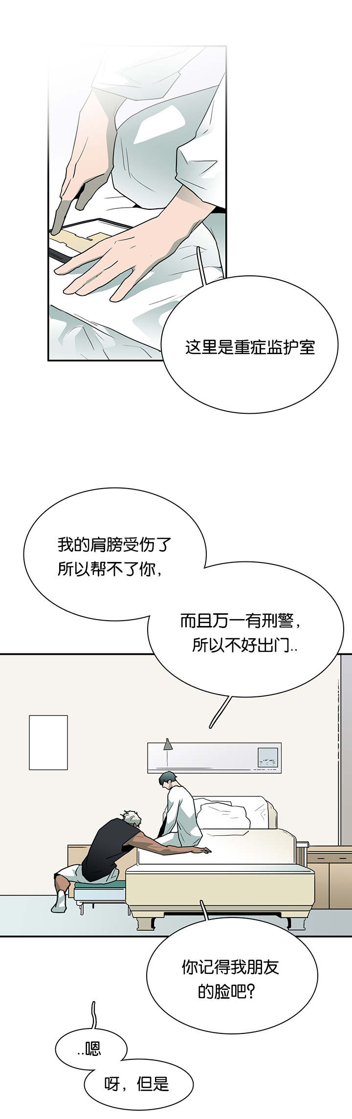 黑焰纹章漫画,第51章：为什么会因为他2图