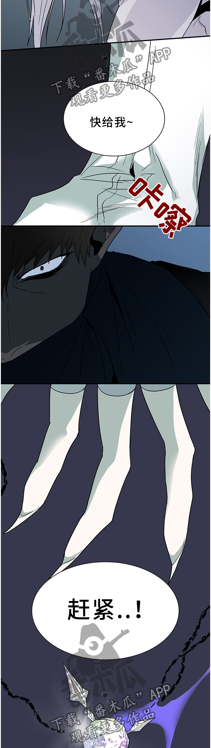 黑焰纹章漫画,第121章：交出来5图