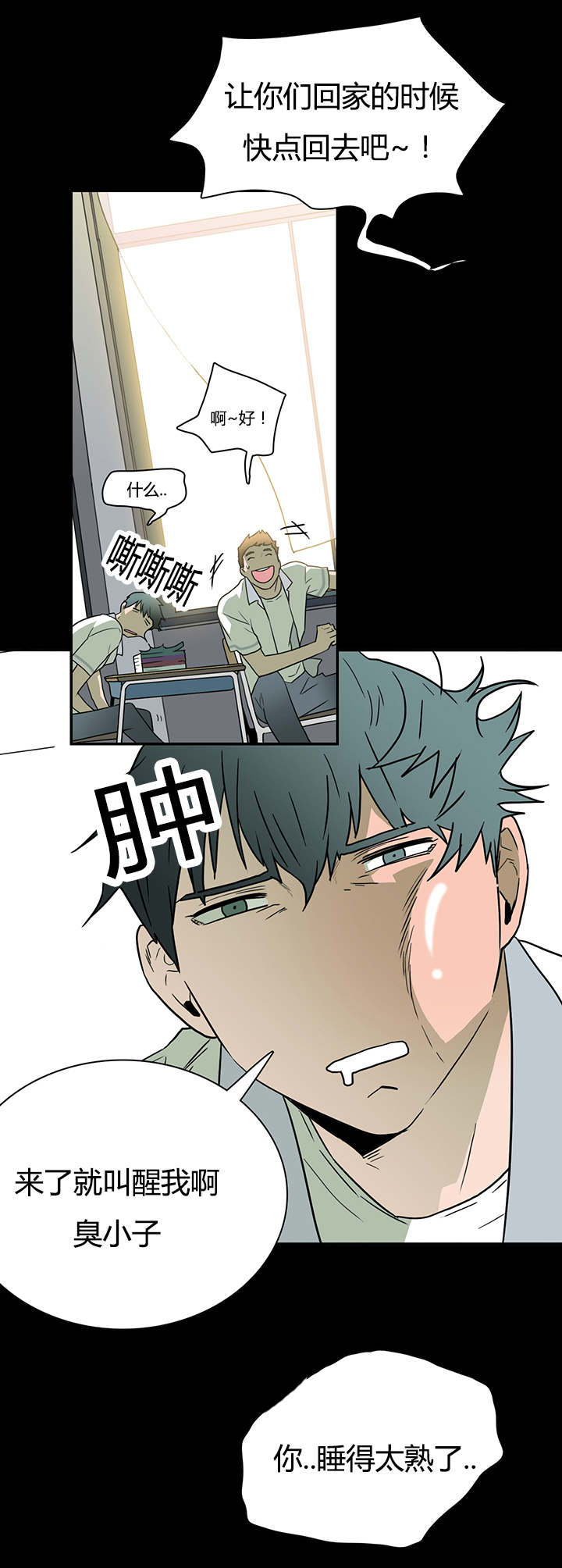 黑焰纹章漫画,第22章：不爽的感觉1图