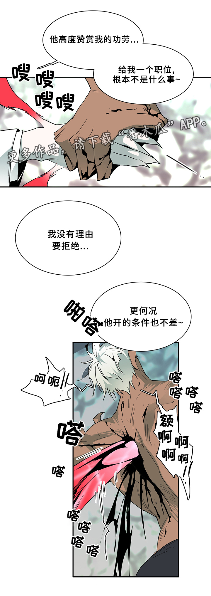 黑焰纹章漫画,第68章：笨蛋2图
