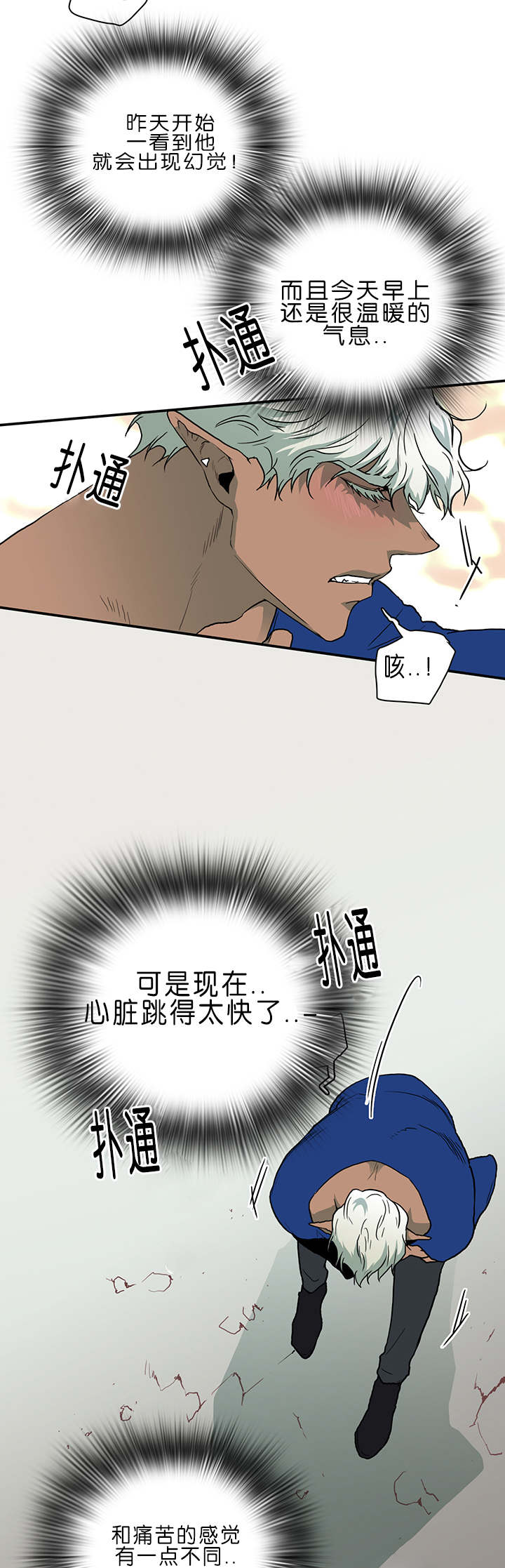 黑焰纹漫画,第34章：心脏异常1图