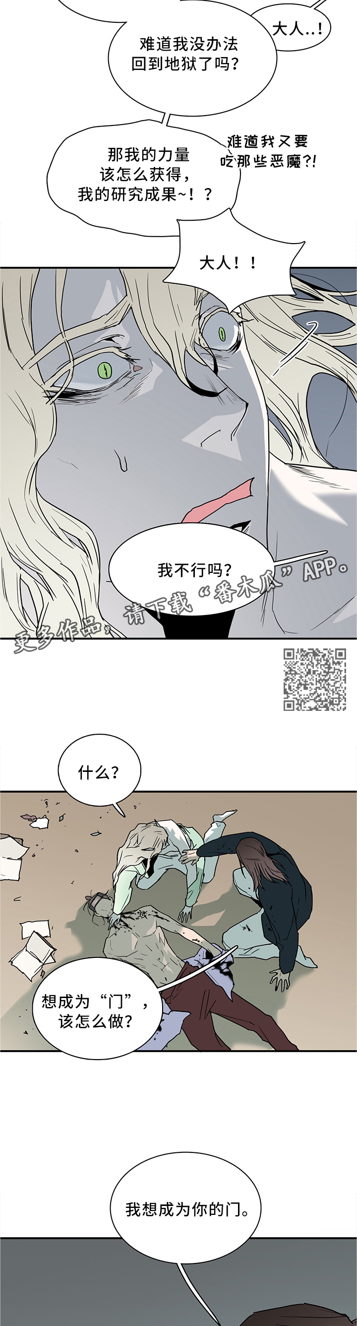 黑焰纹章漫画,第111章：我也可以啊4图