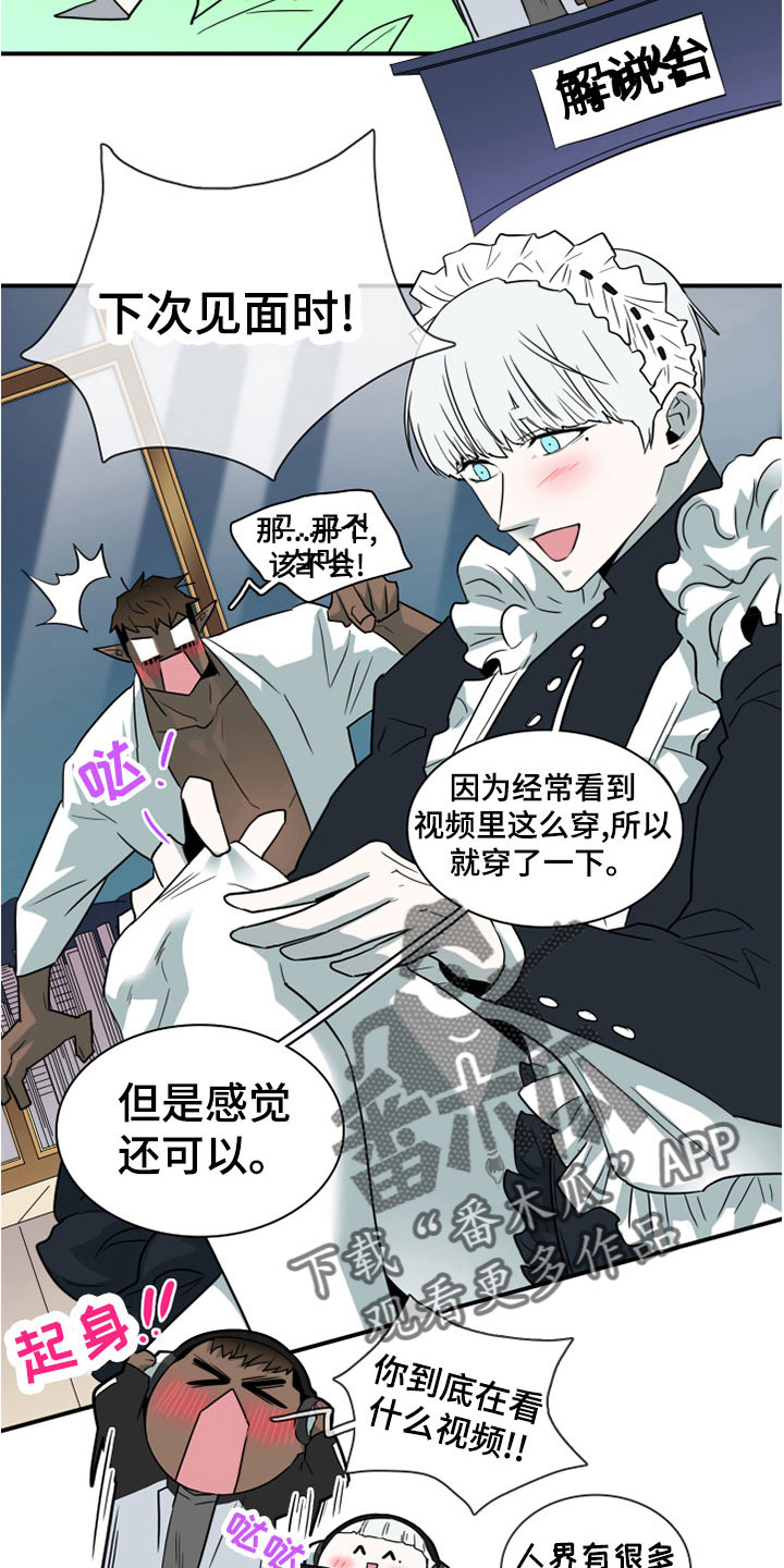 黑焰纹章漫画,第275章：【番外】一大步3图