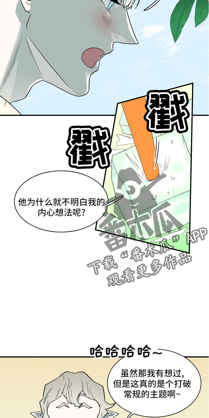 黑焰纹章漫画,第283章：【番外】想问什么5图
