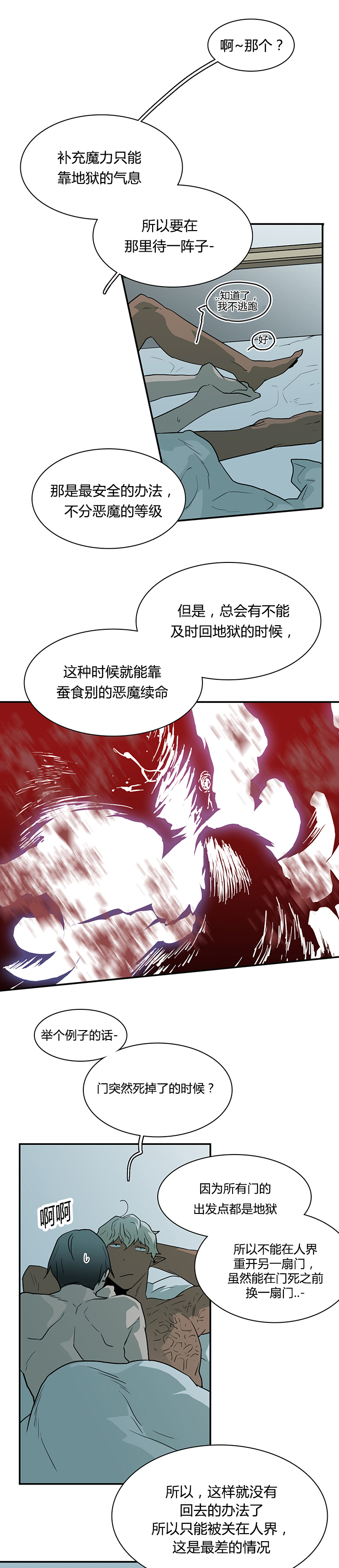 黑焰纹章漫画,第42章：都要告诉我2图
