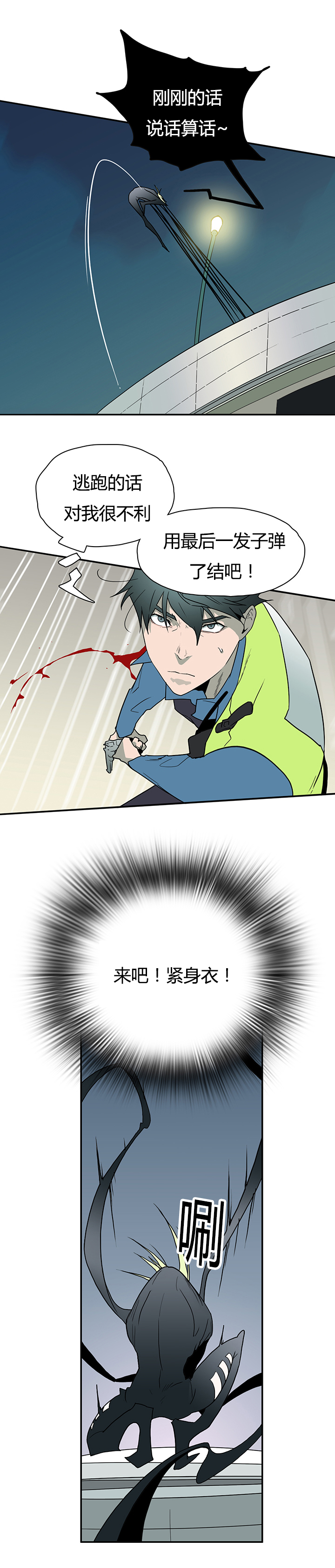 黑焰纹章漫画,第15章：决策4图