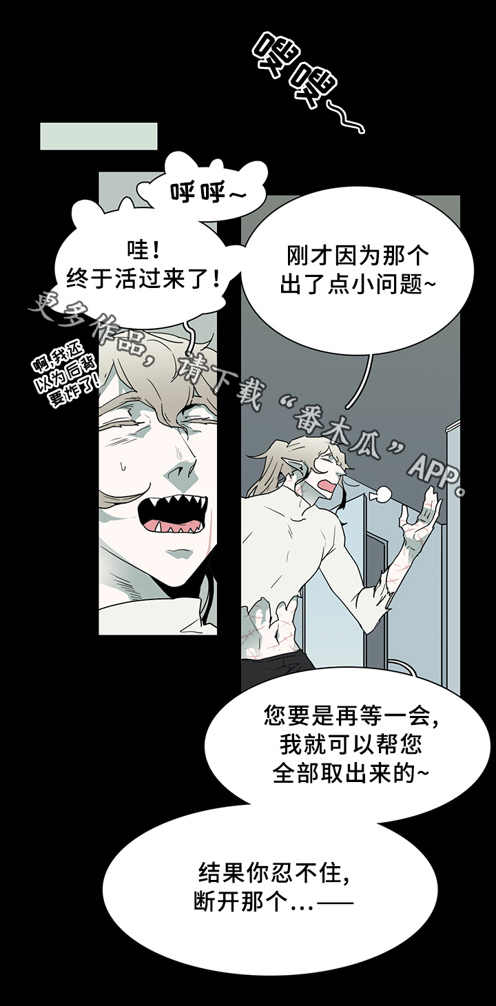 黑焰魁首是谁漫画,第76章：真相4图