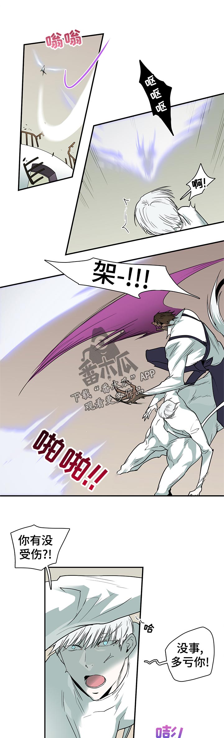 黑焰纹章漫画,第201章：处罚2图