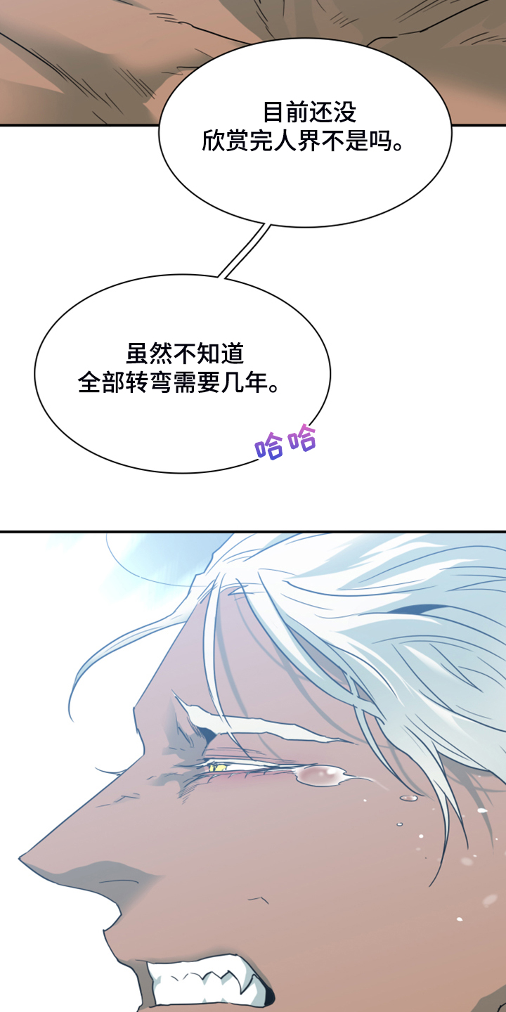 黑焰纹漫画,第244章：不要忘记我2图