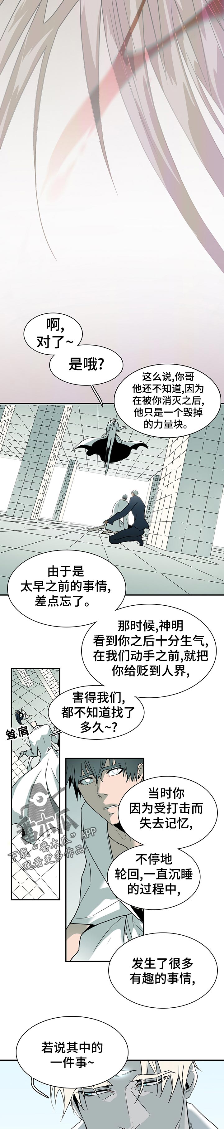 黑焰纹章deardoor无剪辑漫画,第183章：一起去？1图